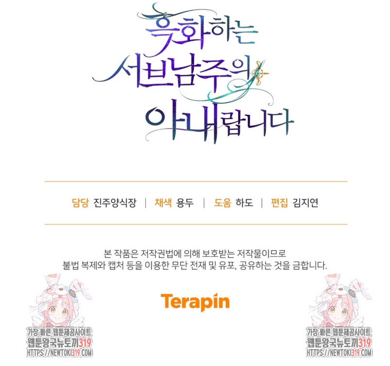 Soy la esposa del segundo protagonista corrompido Capítulo 43 - Página 43