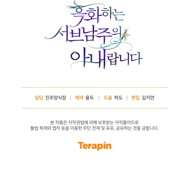 Soy la esposa del segundo protagonista corrompido Capítulo 45 - Página 44