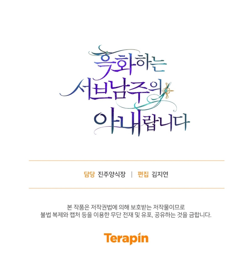 Soy la esposa del segundo protagonista corrompido Capítulo 5 - Página 43
