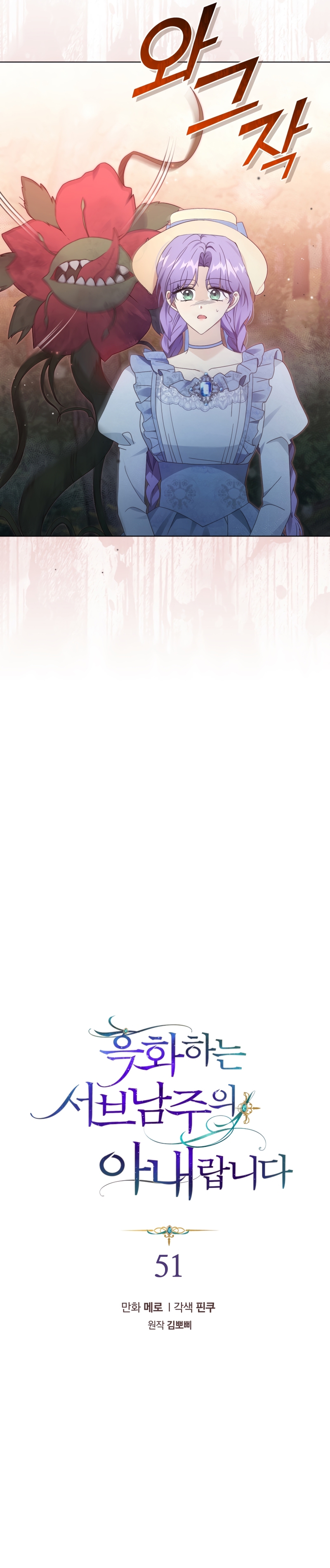 Soy la esposa del segundo protagonista corrompido Capítulo 51 - Página 4