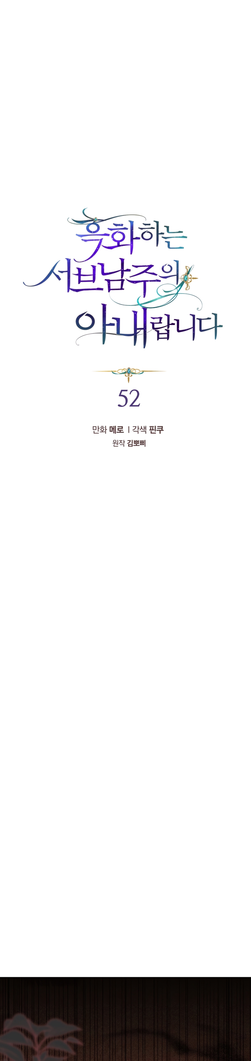 Soy la esposa del segundo protagonista corrompido Capítulo 52 - Página 3