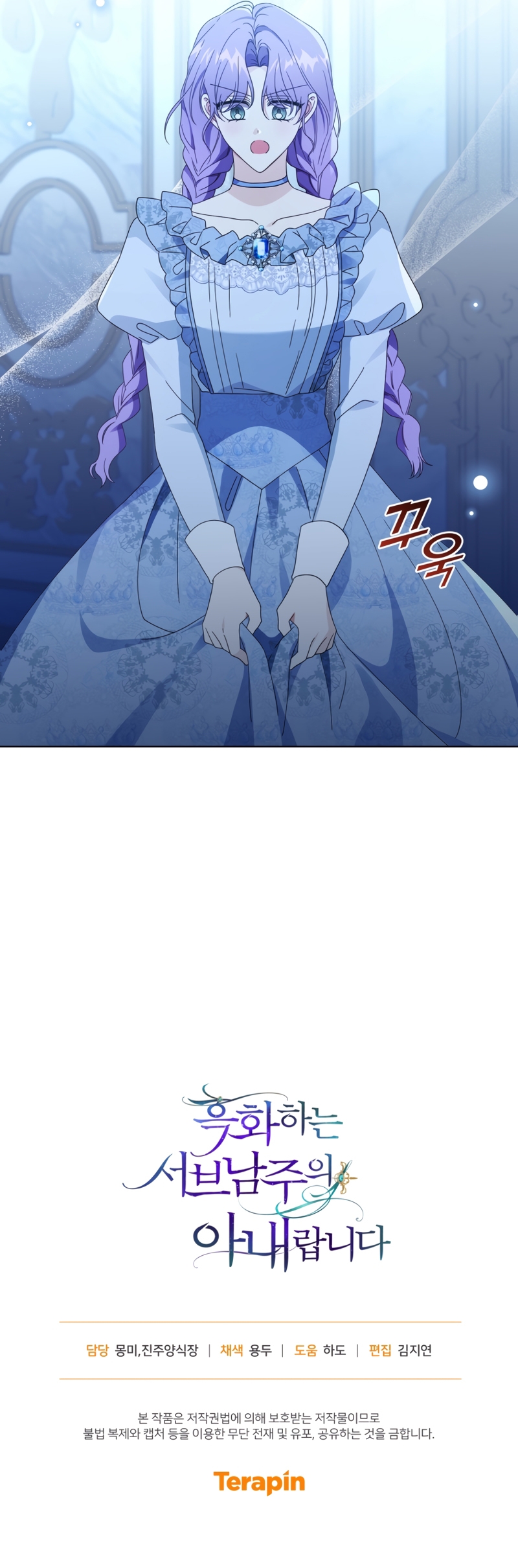 Soy la esposa del segundo protagonista corrompido Capítulo 52 - Página 42