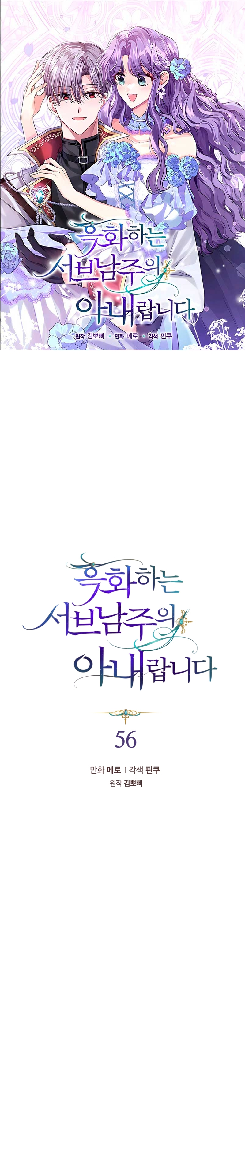 Soy la esposa del segundo protagonista corrompido Capítulo 56 - Página 2