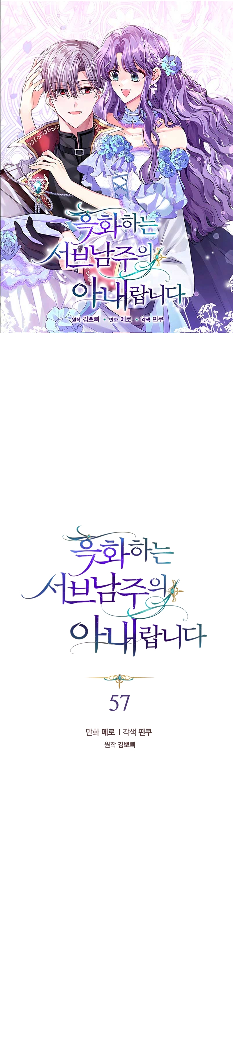 Soy la esposa del segundo protagonista corrompido Capítulo 57 - Página 2