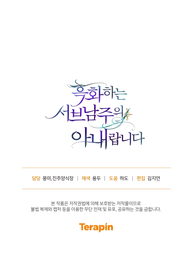 Soy la esposa del segundo protagonista corrompido Capítulo 57 - Página 27