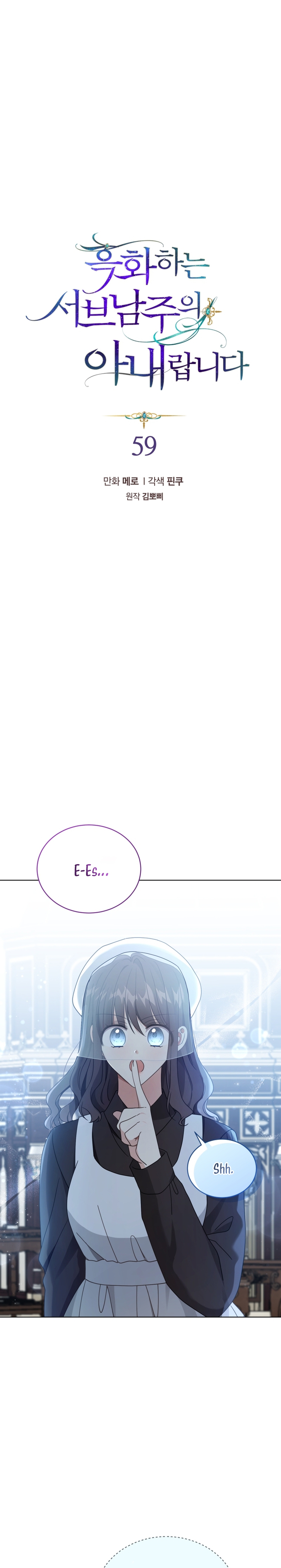 Soy la esposa del segundo protagonista corrompido Capítulo 59 - Página 3