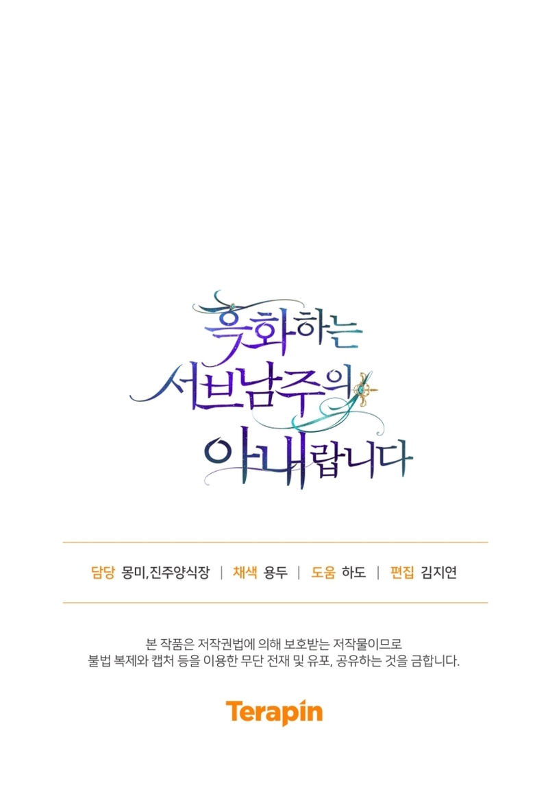 Soy la esposa del segundo protagonista corrompido Capítulo 59 - Página 32