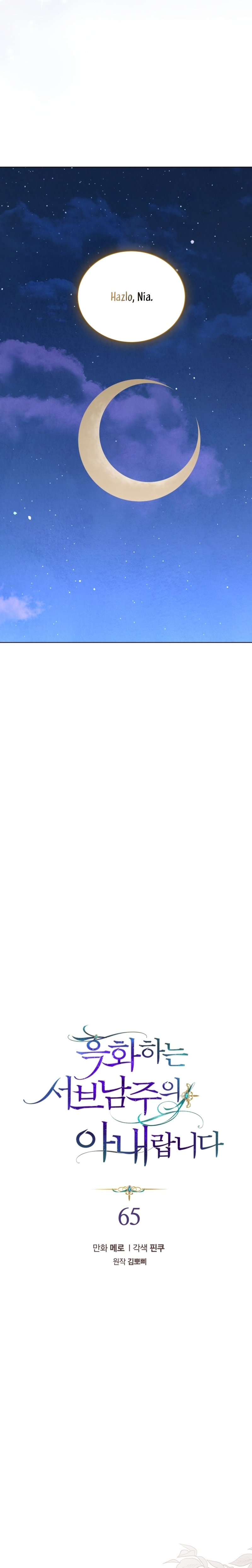 Soy la esposa del segundo protagonista corrompido Capítulo 65 - Página 11