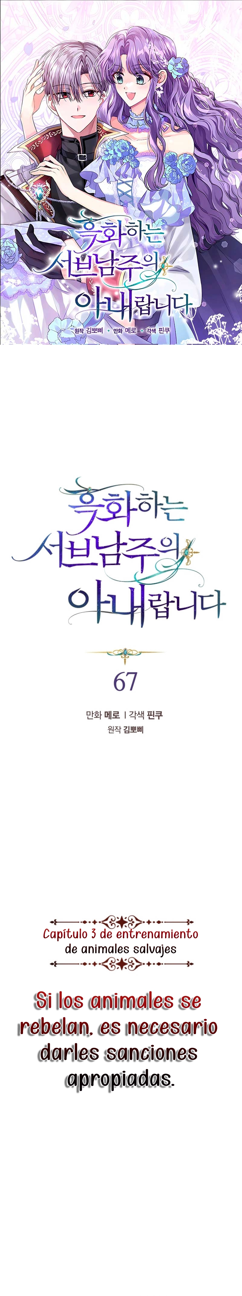 Soy la esposa del segundo protagonista corrompido Capítulo 67 - Página 2