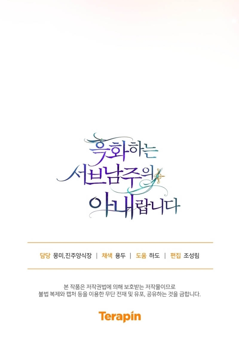 Soy la esposa del segundo protagonista corrompido Capítulo 67 - Página 26