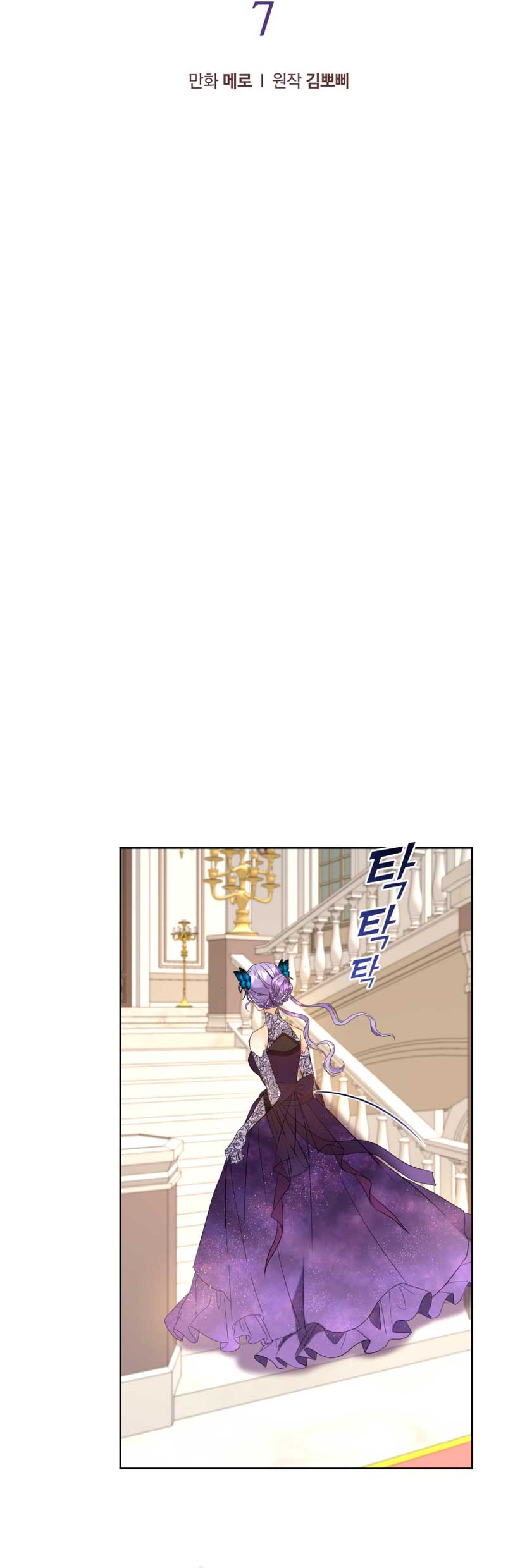 Soy la esposa del segundo protagonista corrompido Capítulo 7 - Página 20