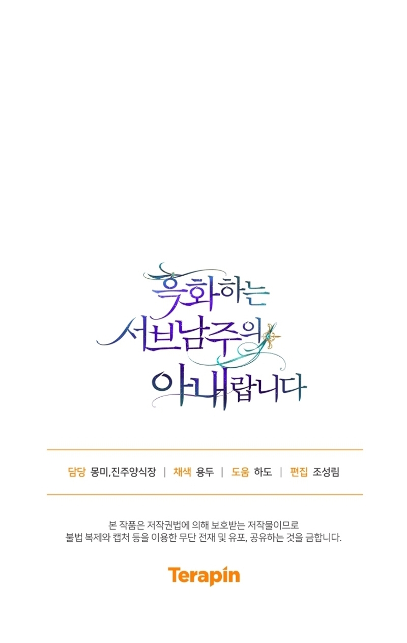 Soy la esposa del segundo protagonista corrompido Capítulo 71 - Página 41