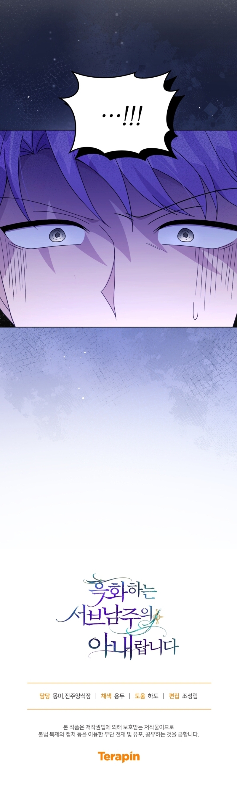 Soy la esposa del segundo protagonista corrompido Capítulo 73 - Página 38