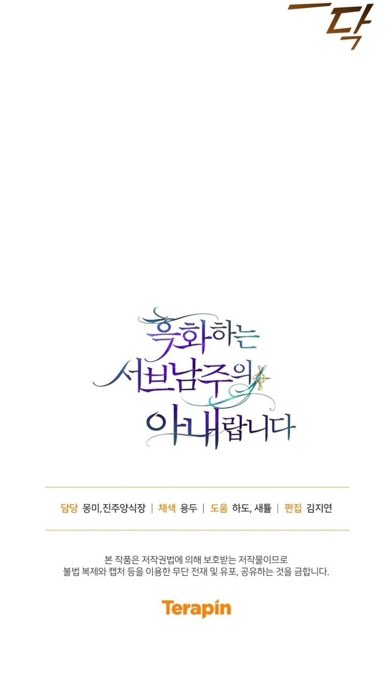 Soy la esposa del segundo protagonista corrompido Capítulo 75 - Página 30