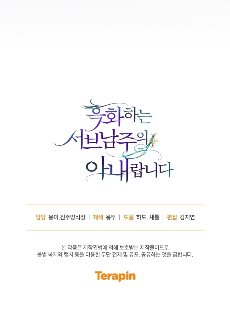 Soy la esposa del segundo protagonista corrompido Capítulo 77 - Página 45