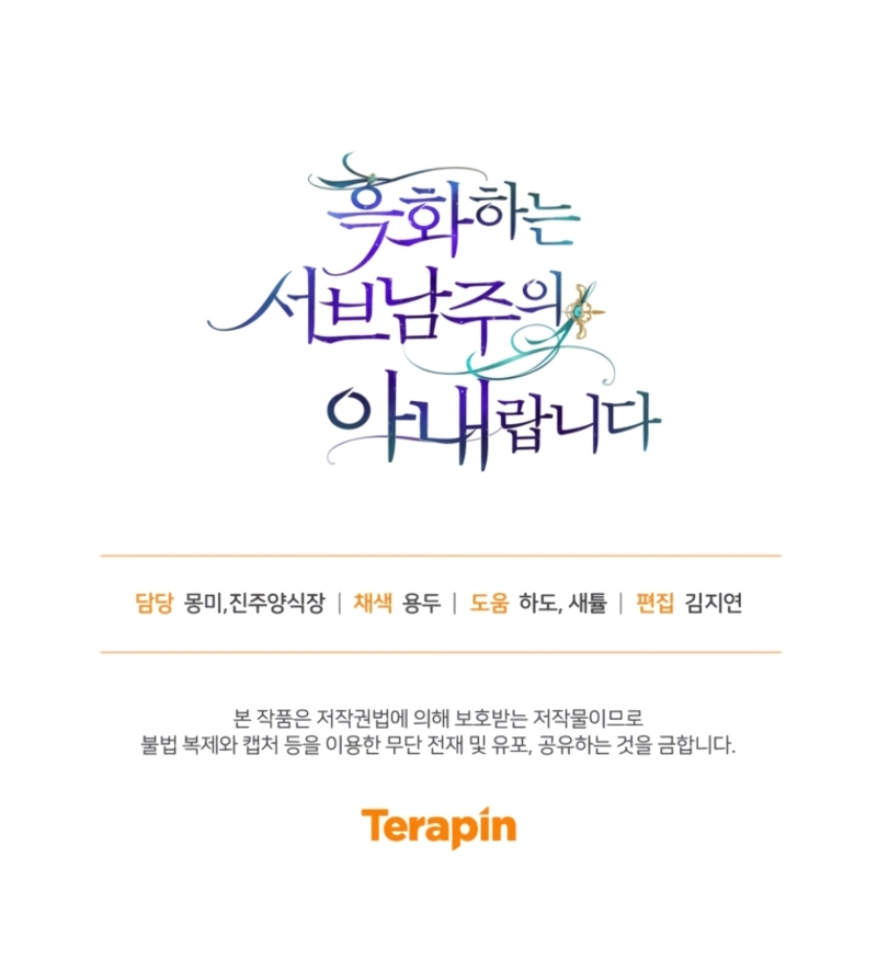 Soy la esposa del segundo protagonista corrompido Capítulo 81 - Página 29