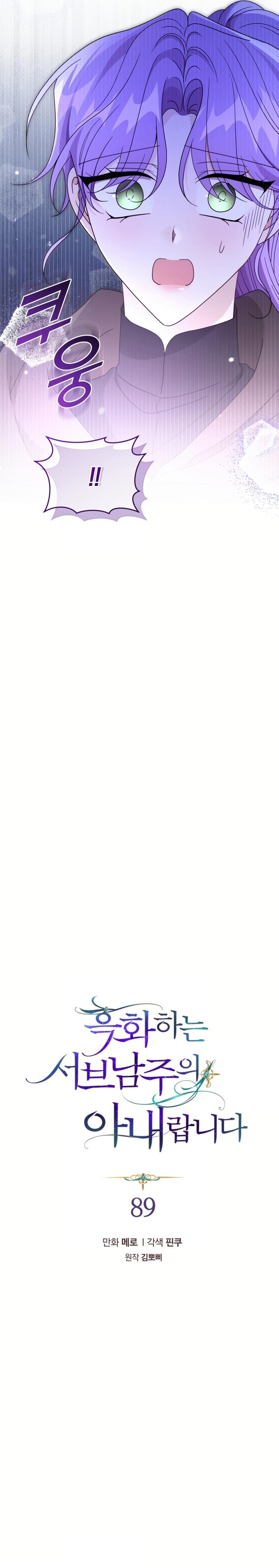 Soy la esposa del segundo protagonista corrompido Capítulo 89 - Página 5