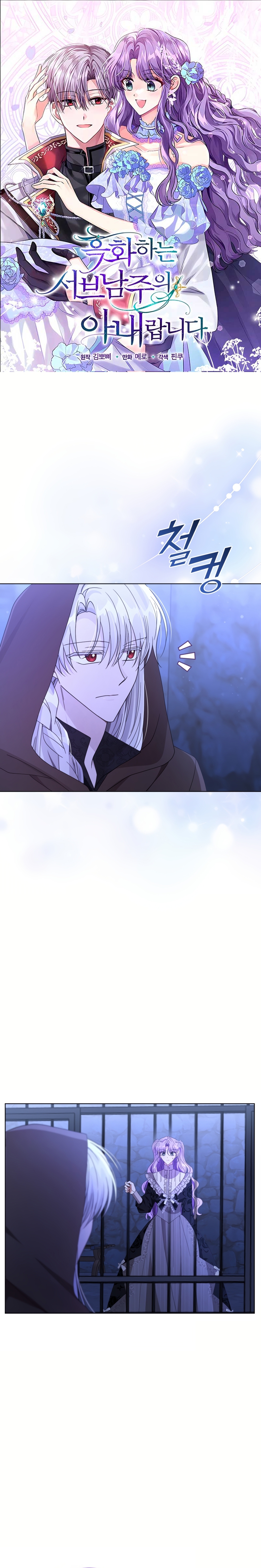 Soy la esposa del segundo protagonista corrompido Capítulo 91 - Página 2