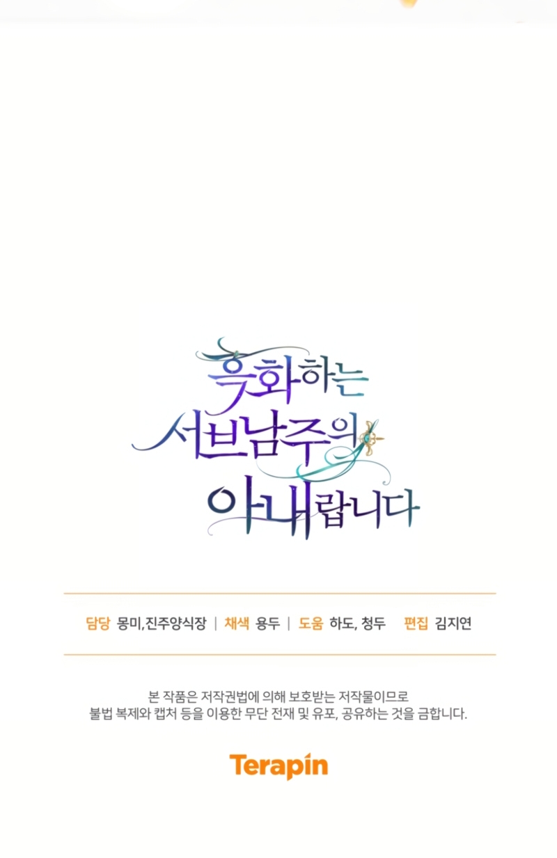 Soy la esposa del segundo protagonista corrompido Capítulo 94 - Página 33