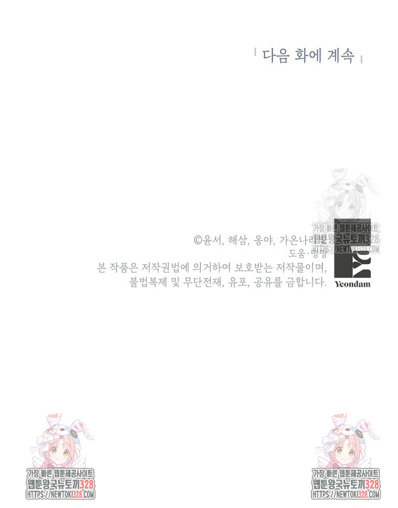 ¿Pensé que eras un esposo con tiempo limitado? Capítulo 19 - Página 26