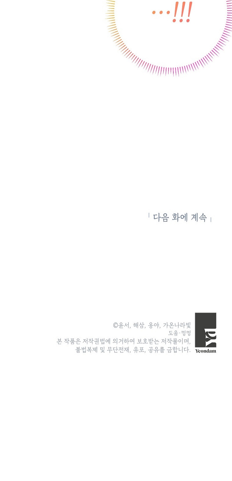 ¿Pensé que eras un esposo con tiempo limitado? Capítulo 22 - Página 38
