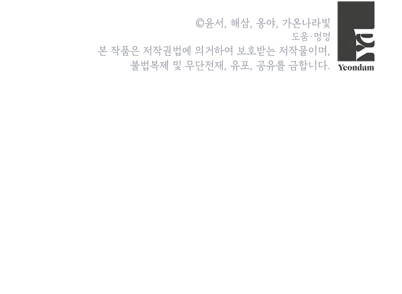 ¿Pensé que eras un esposo con tiempo limitado? Capítulo 26 - Página 33