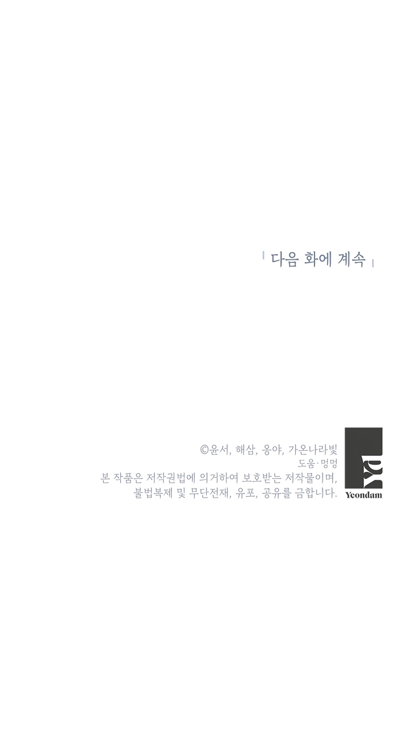 ¿Pensé que eras un esposo con tiempo limitado? Capítulo 27 - Página 32