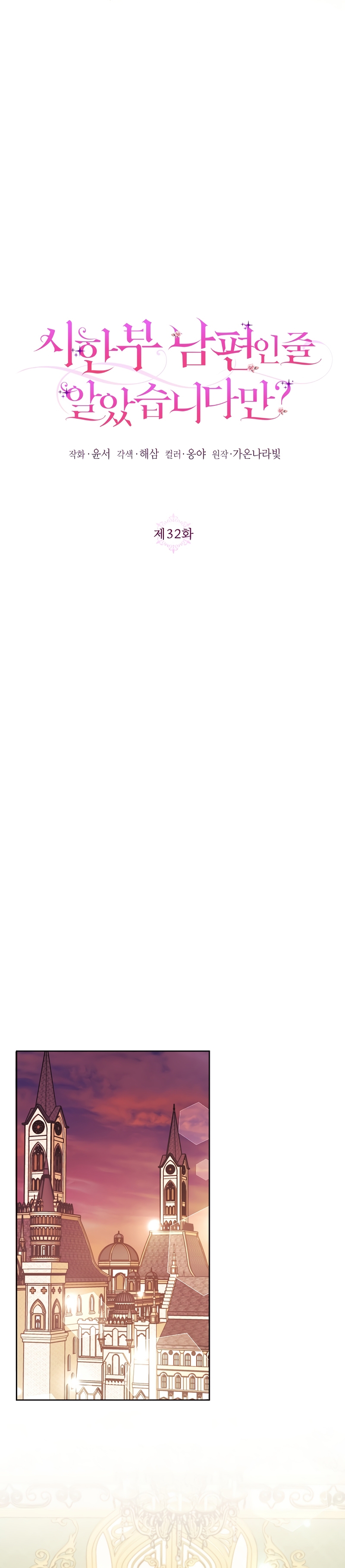 ¿Pensé que eras un esposo con tiempo limitado? Capítulo 32 - Página 10