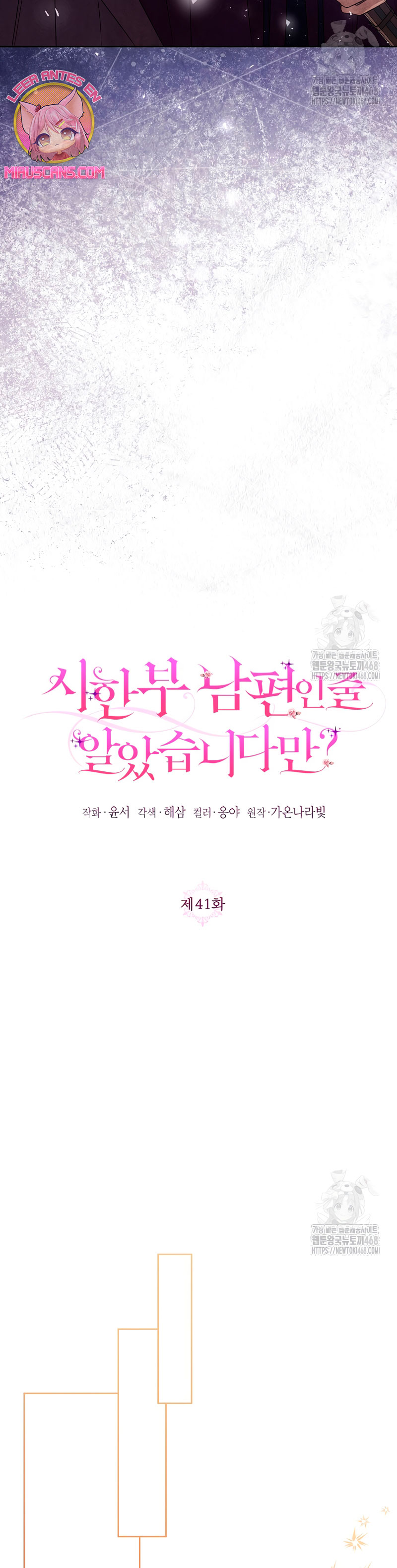 ¿Pensé que eras un esposo con tiempo limitado? Capítulo 41 - Página 17