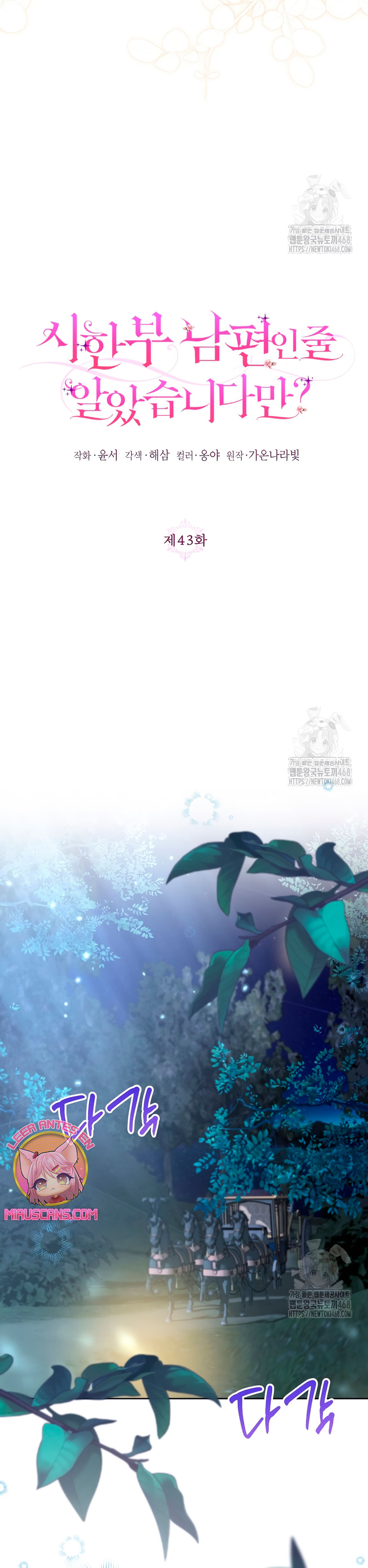 ¿Pensé que eras un esposo con tiempo limitado? Capítulo 43 - Página 20