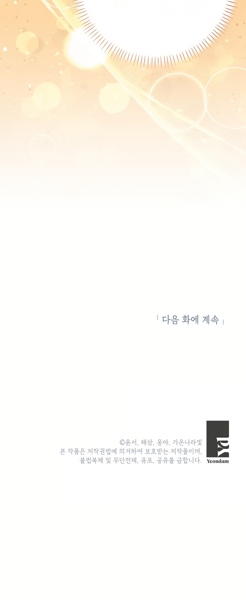 ¿Pensé que eras un esposo con tiempo limitado? Capítulo 51 - Página 28