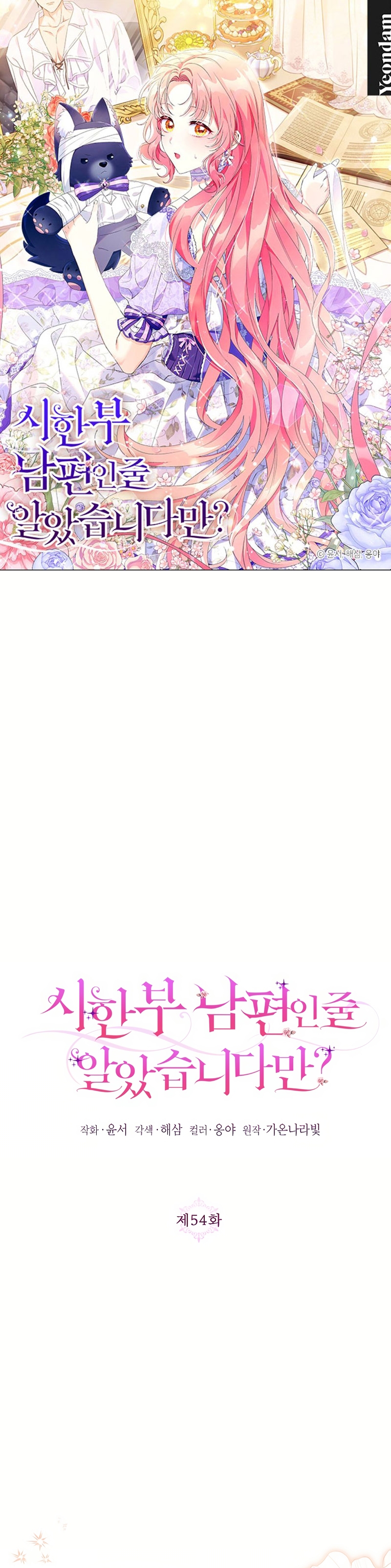 ¿Pensé que eras un esposo con tiempo limitado? Capítulo 54 - Página 2