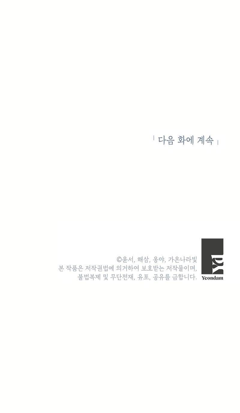 ¿Pensé que eras un esposo con tiempo limitado? Capítulo 54 - Página 33