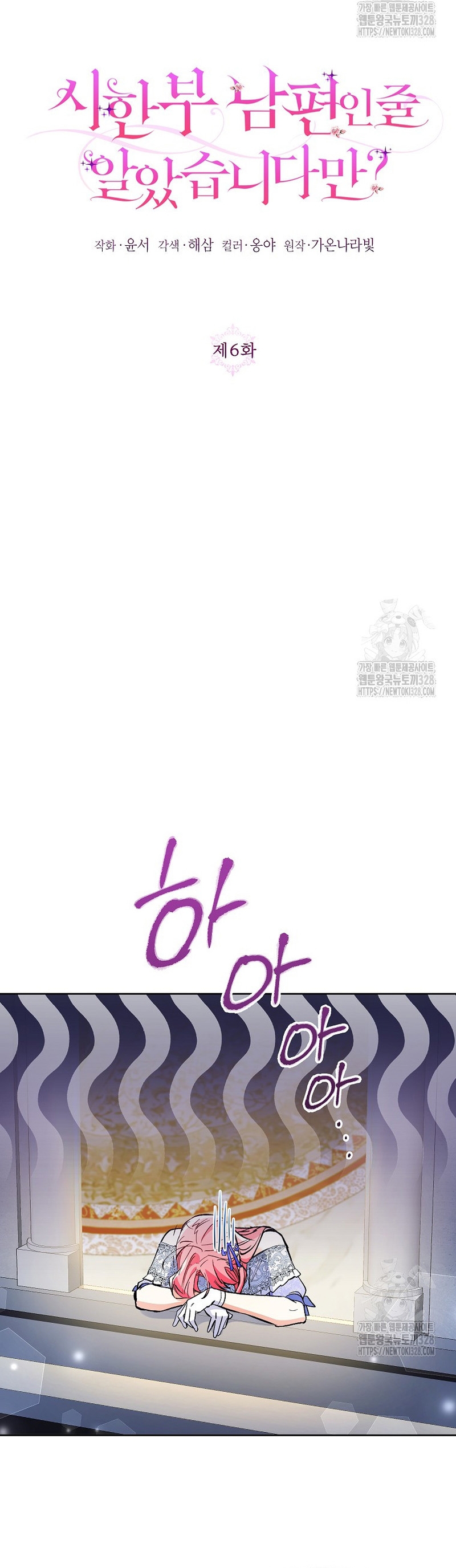 ¿Pensé que eras un esposo con tiempo limitado? Capítulo 6 - Página 8