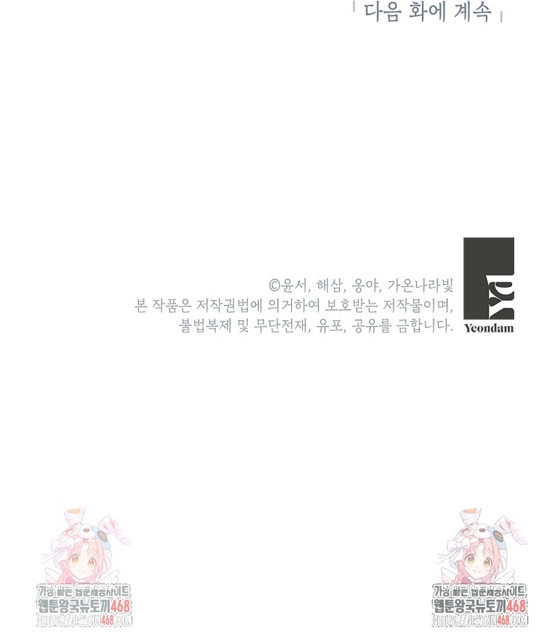 ¿Pensé que eras un esposo con tiempo limitado? Capítulo 60 - Página 34