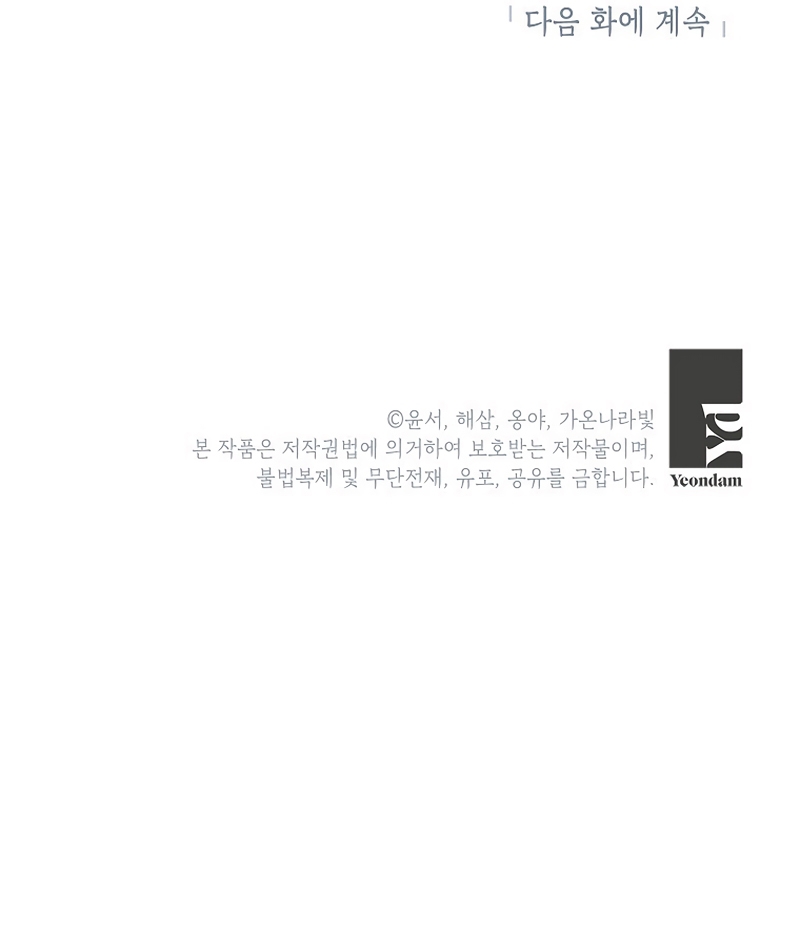 ¿Pensé que eras un esposo con tiempo limitado? Capítulo 62 - Página 34