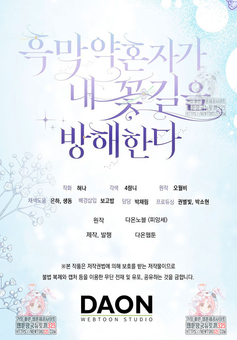 Mi prometido villano se está interponiendo en mi camino de flores Capítulo 13 - Página 46