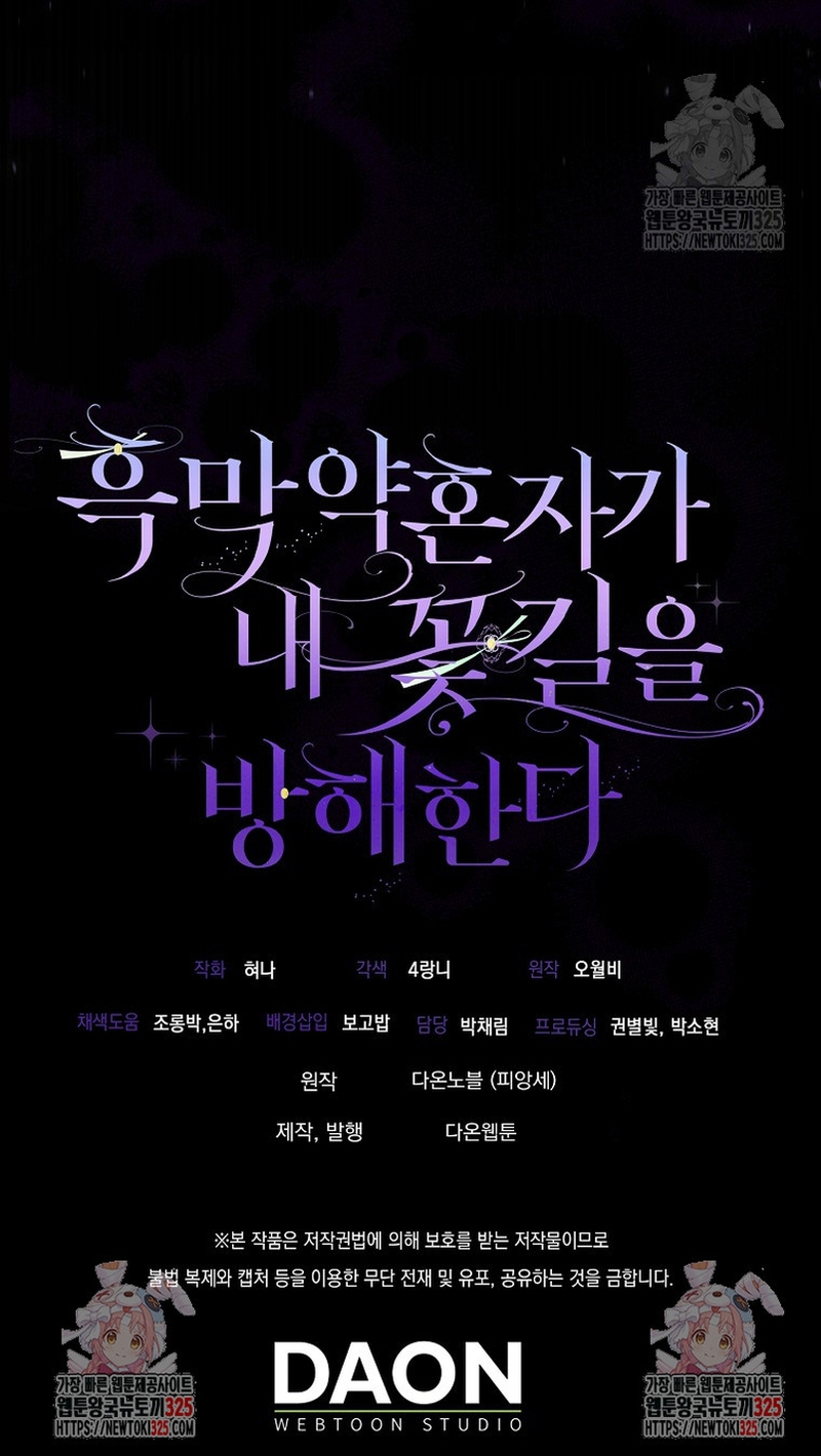 Mi prometido villano se está interponiendo en mi camino de flores Capítulo 17 - Página 35