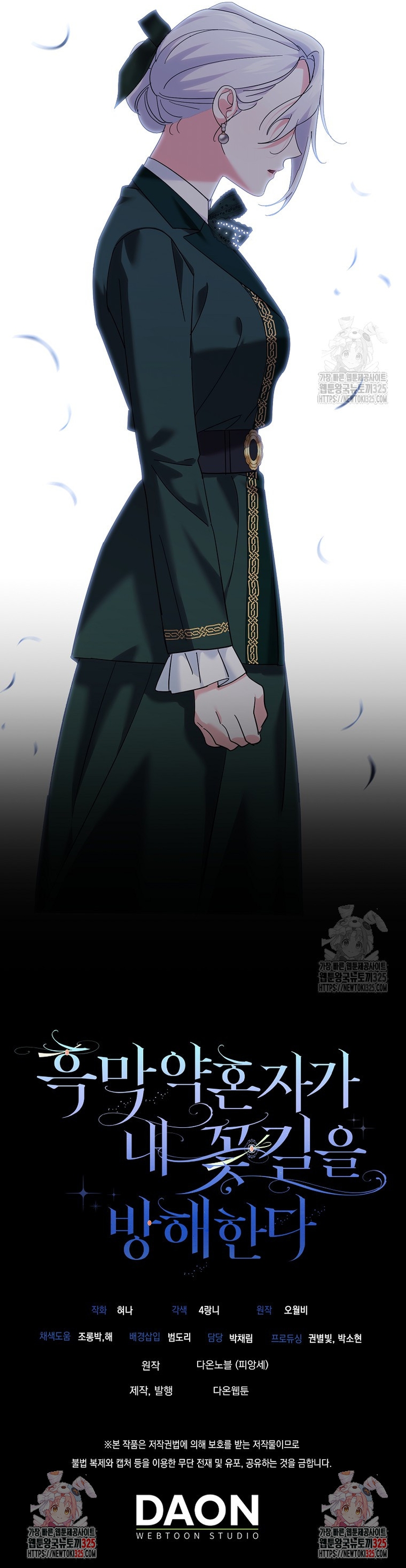 Mi prometido villano se está interponiendo en mi camino de flores Capítulo 19 - Página 38