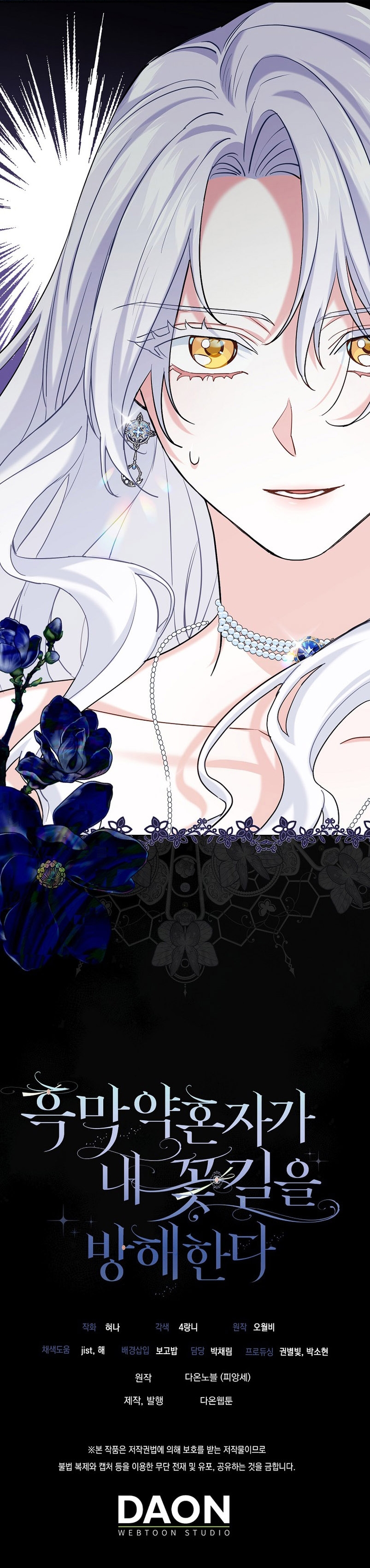 Mi prometido villano se está interponiendo en mi camino de flores Capítulo 2 - Página 54