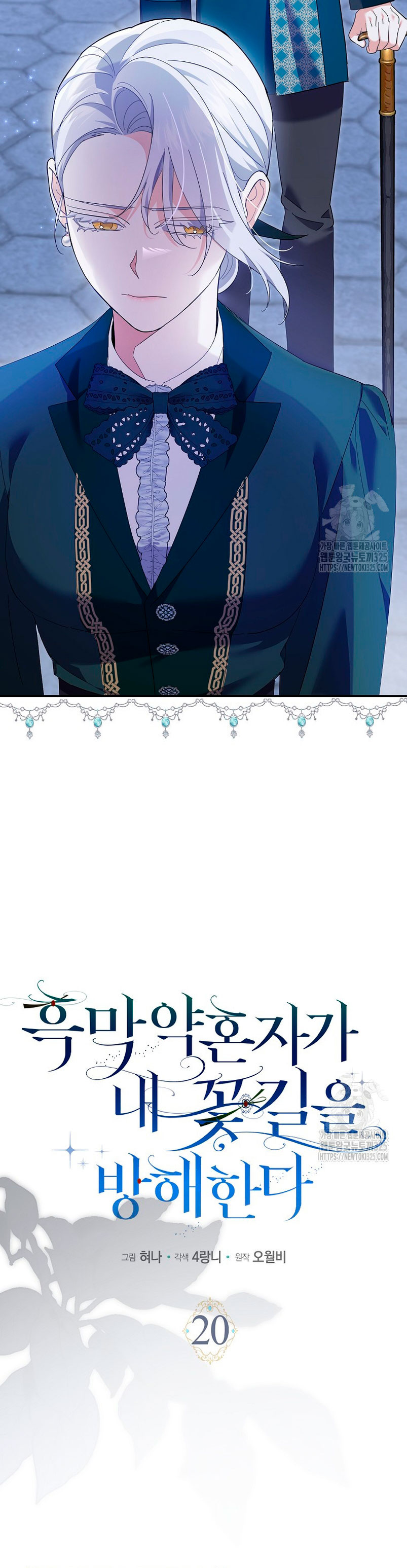 Mi prometido villano se está interponiendo en mi camino de flores Capítulo 20 - Página 9