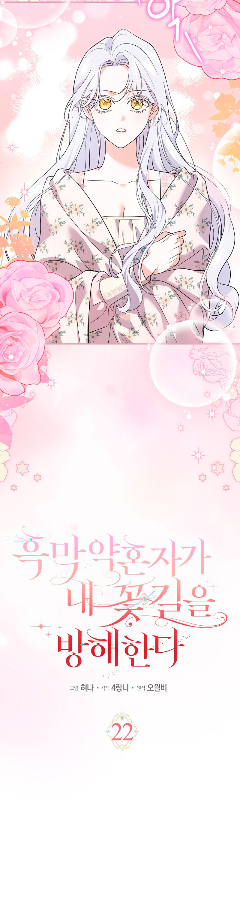 Mi prometido villano se está interponiendo en mi camino de flores Capítulo 22 - Página 4