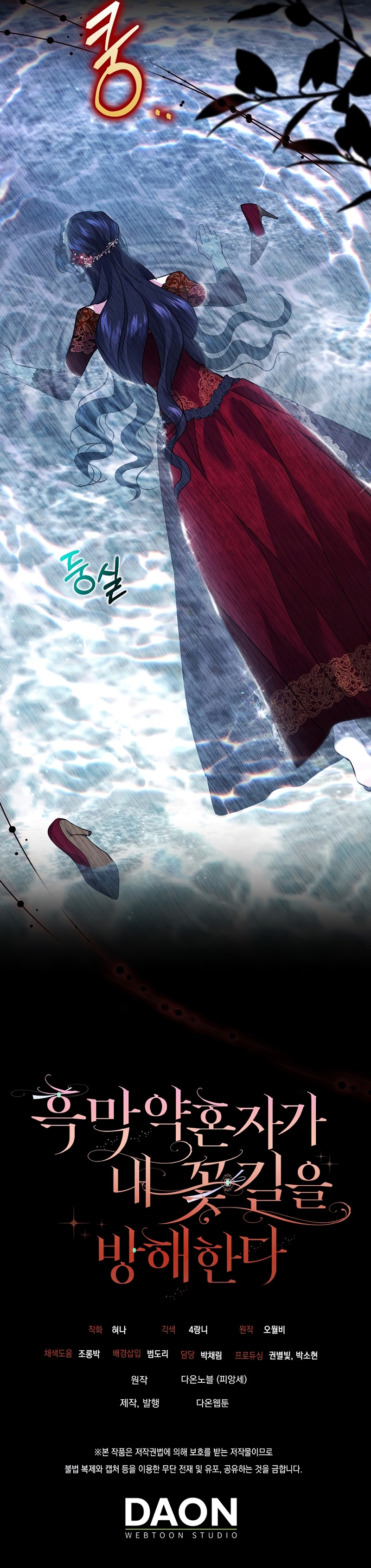 Mi prometido villano se está interponiendo en mi camino de flores Capítulo 28 - Página 33