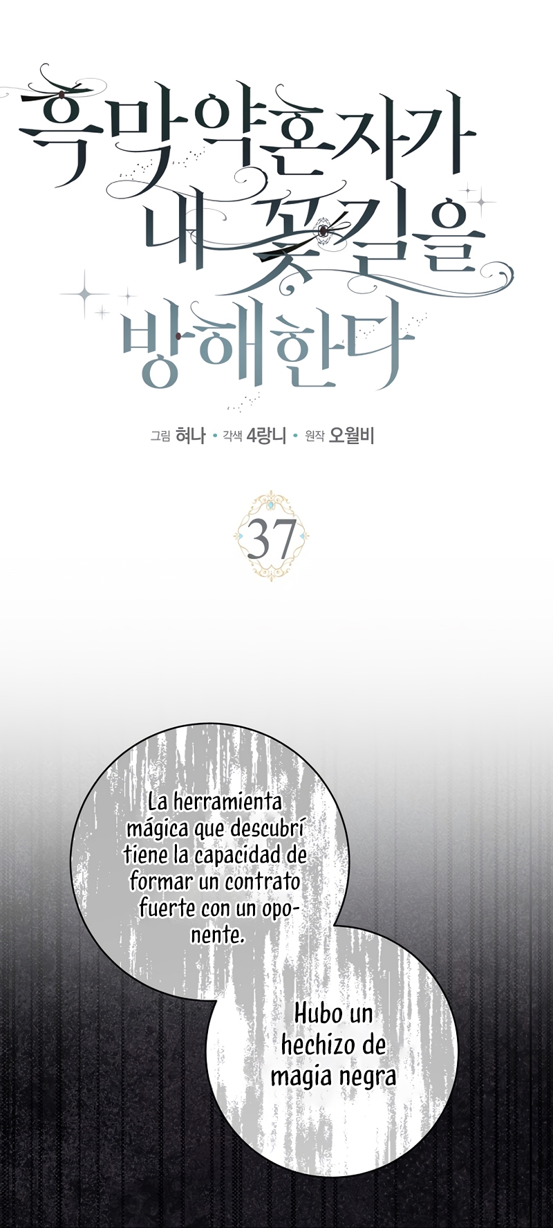 Mi prometido villano se está interponiendo en mi camino de flores Capítulo 37 - Página 14