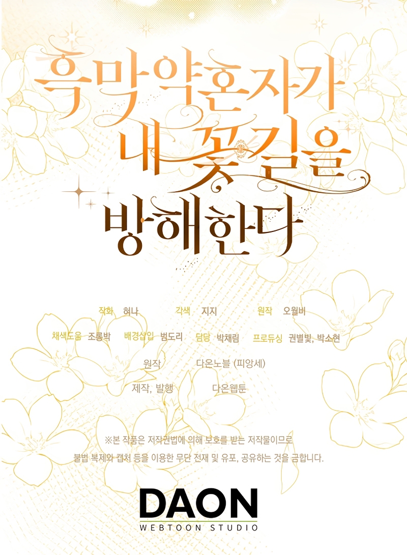 Mi prometido villano se está interponiendo en mi camino de flores Capítulo 44 - Página 26