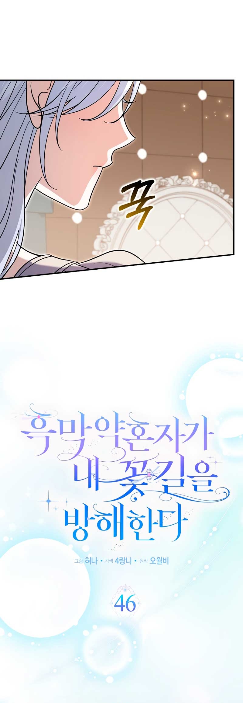 Mi prometido villano se está interponiendo en mi camino de flores Capítulo 46 - Página 13