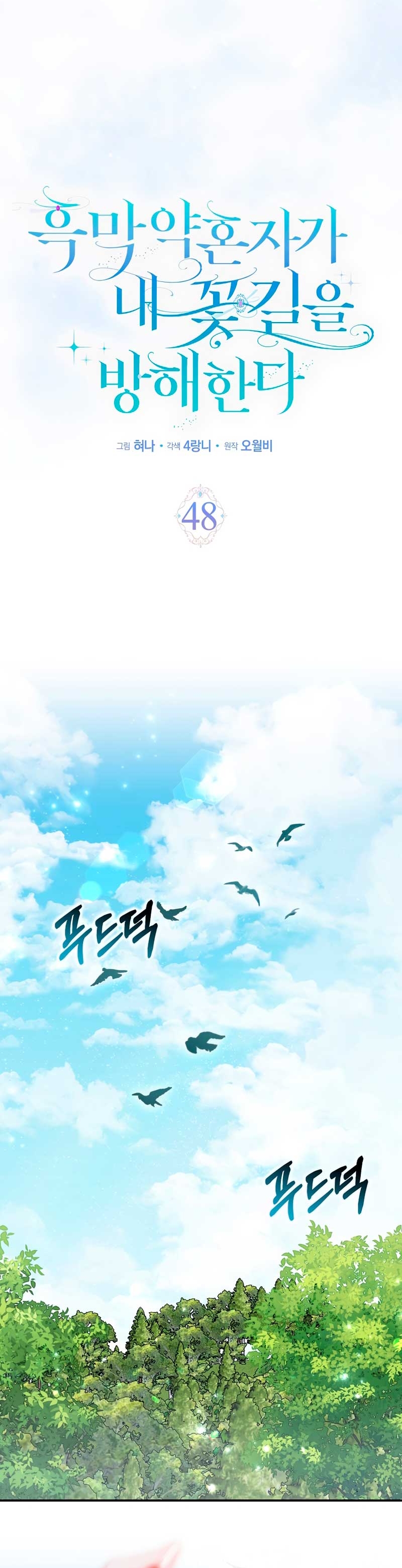 Mi prometido villano se está interponiendo en mi camino de flores Capítulo 48 - Página 5