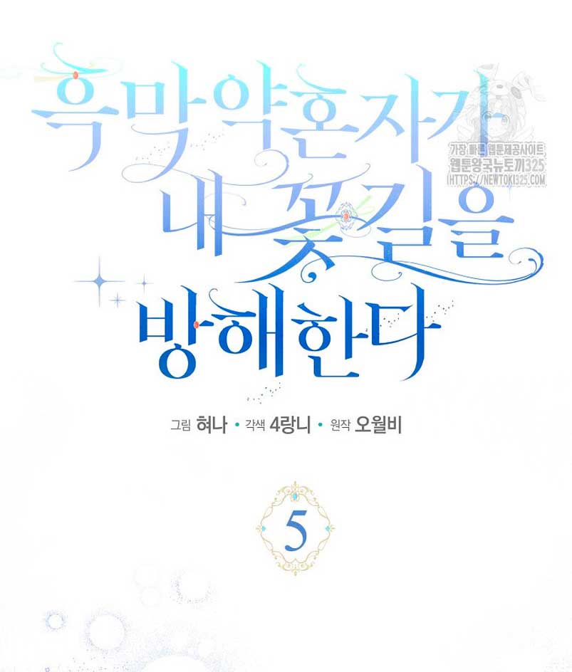 Mi prometido villano se está interponiendo en mi camino de flores Capítulo 5 - Página 16