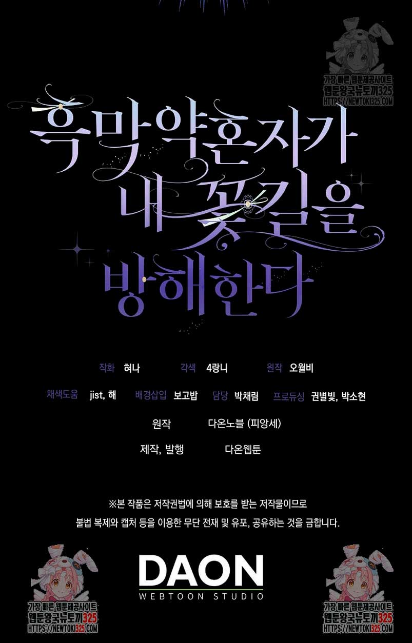 Mi prometido villano se está interponiendo en mi camino de flores Capítulo 5 - Página 73