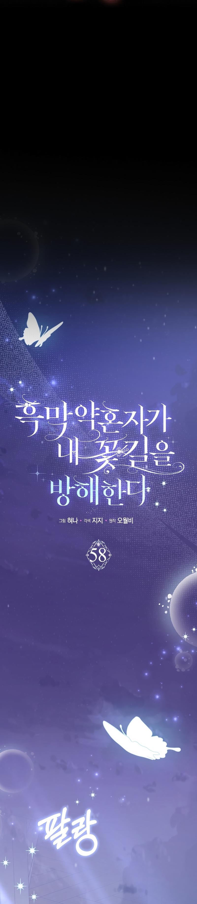 Mi prometido villano se está interponiendo en mi camino de flores Capítulo 58 - Página 7